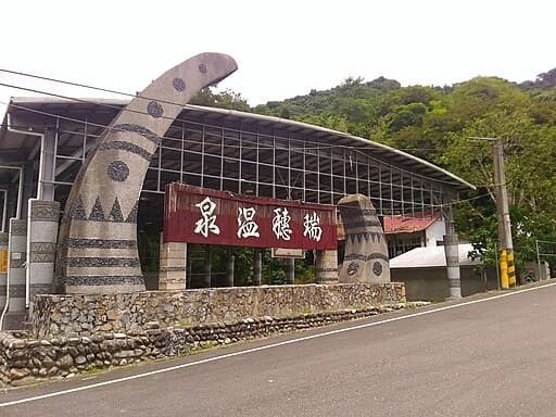 Ruisui Hot Spring (瑞穗溫泉)