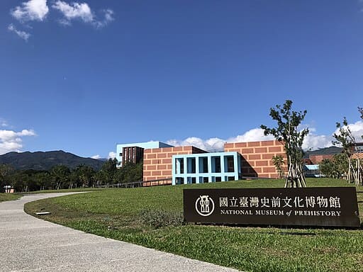 Museum of Prehistory (國立臺灣史前文化博物館)